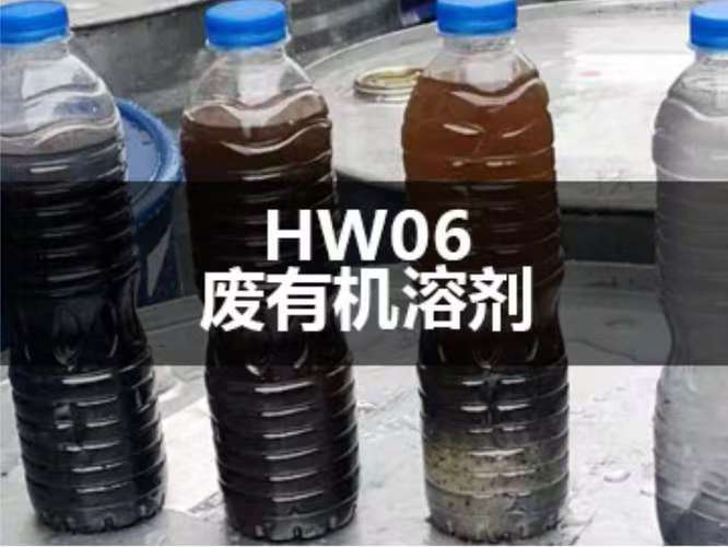 浦东新区危废处置